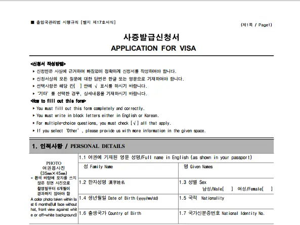 Xin Visa Hàn Quốc Cần Những Gì: Hồ Sơ & Thủ Tục Cho Du Khách Việt Nam